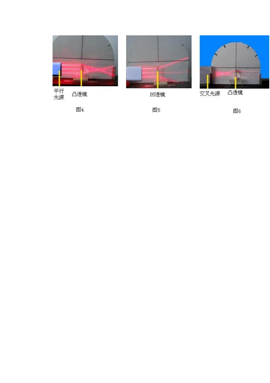 八年级物理 光学实验器材的改进教案 沪科版_第3页