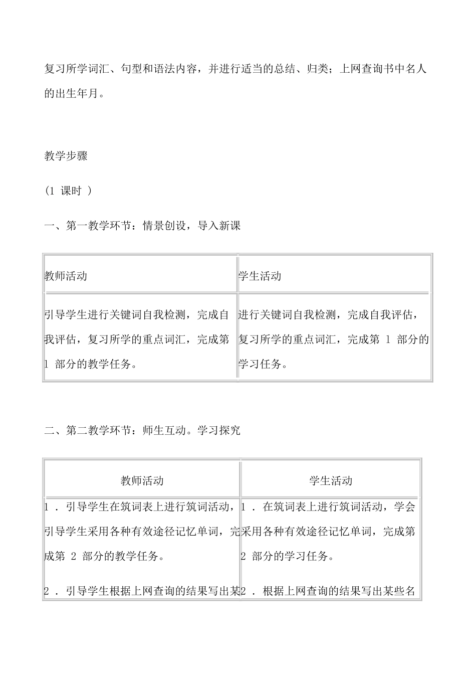 七年级英语When is your birthday Self Check新人教版_第3页