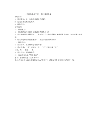 失踪的森林王国.第二课时教案