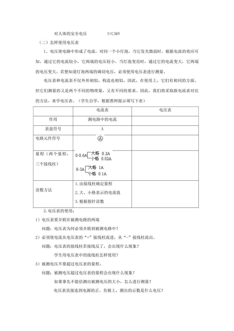 九年级物理：五、测量电压教案（沪科版）_第3页