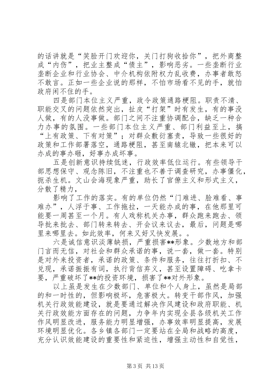 机关行政效能建设动员大会上的讲话发言_第3页