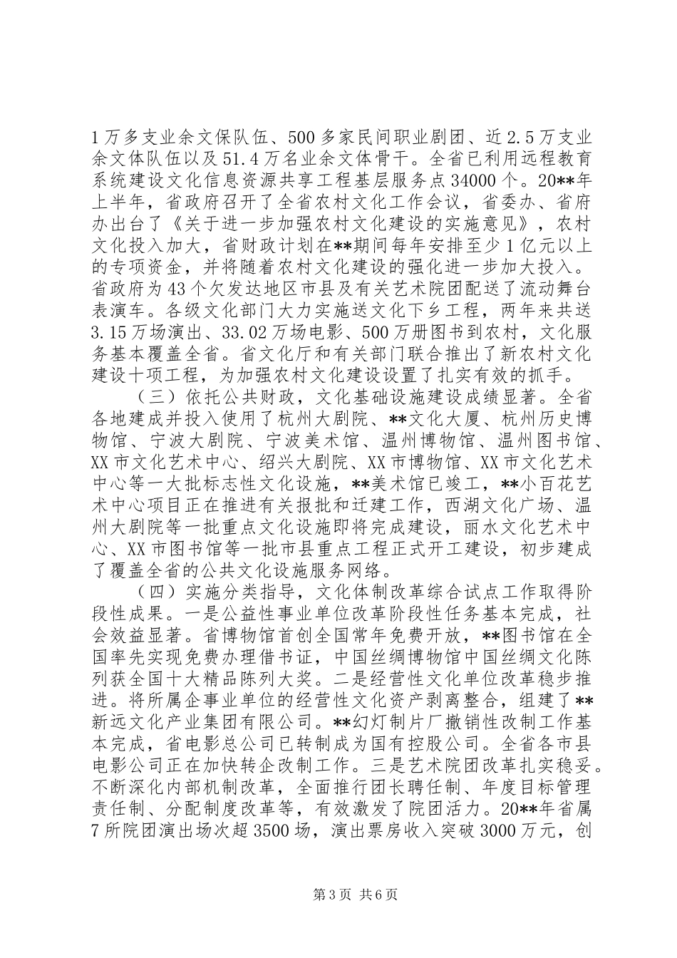 最新文化厅领导讲话发言材料_第3页