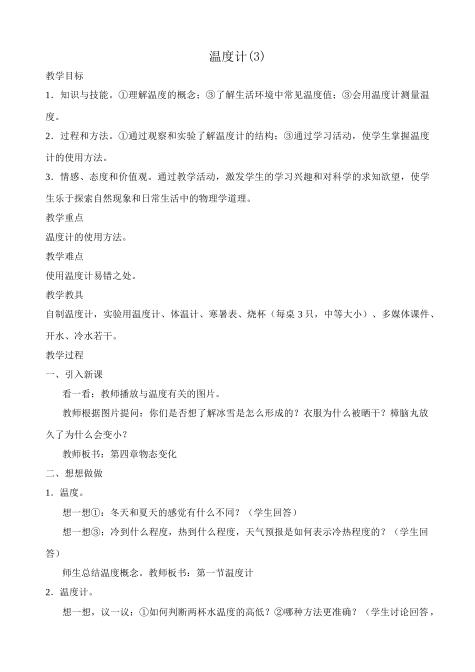 八年级物理新人教版温度计(3)_第1页
