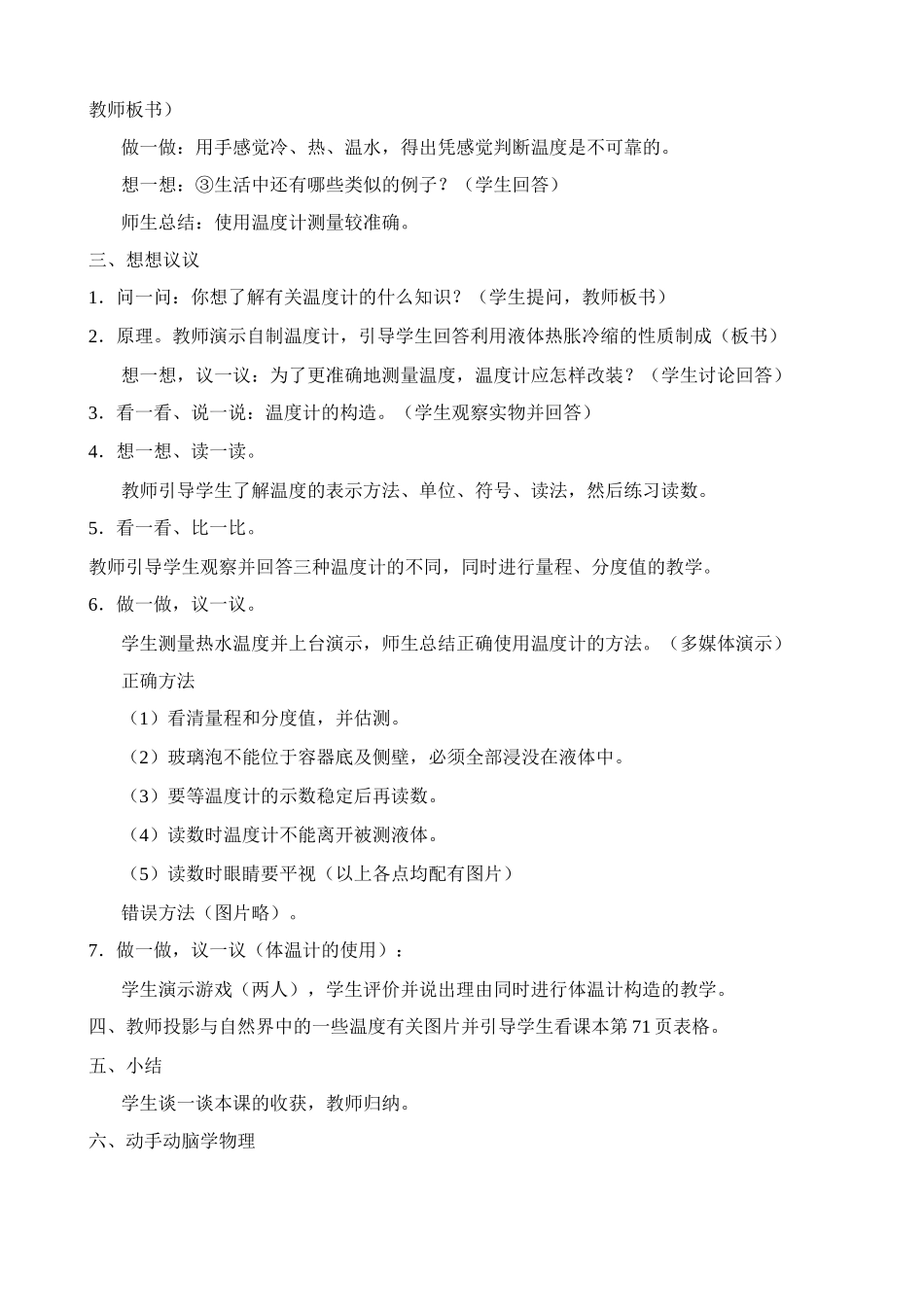八年级物理新人教版温度计(3)_第2页