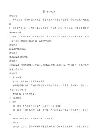 八年级物理新人教版温度计(3)