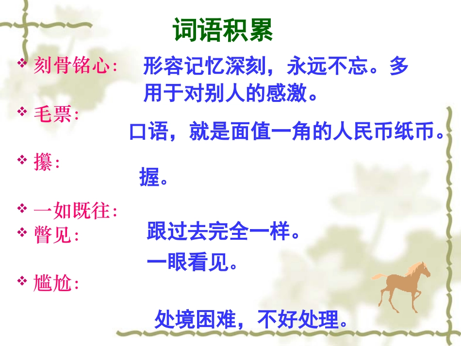 别饿坏了那匹马PPT课件_第3页