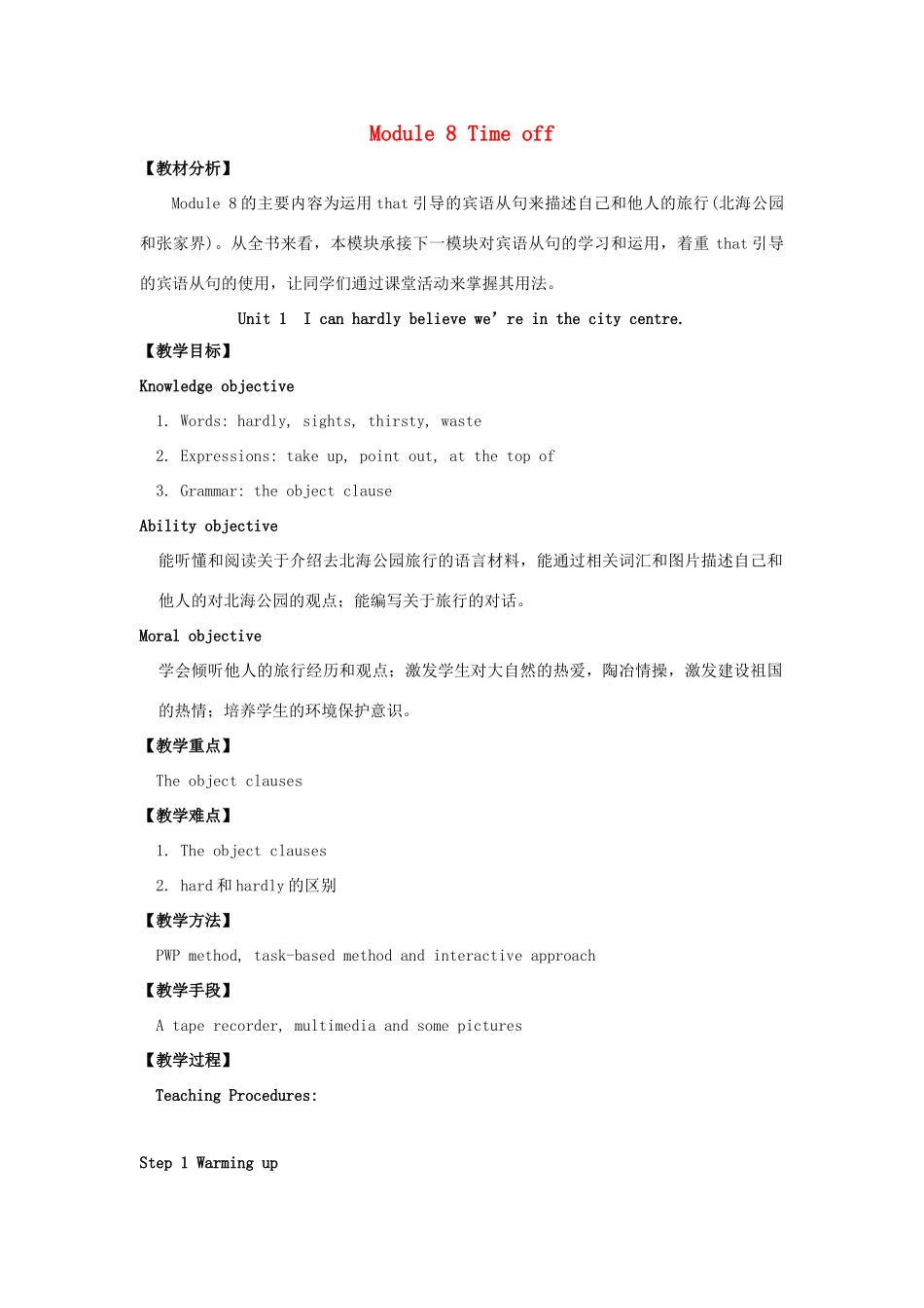 八年级英语下册 Module 8 Time off教案 （新版）外研版-（新版）外研版初中八年级下册英语教案_第1页