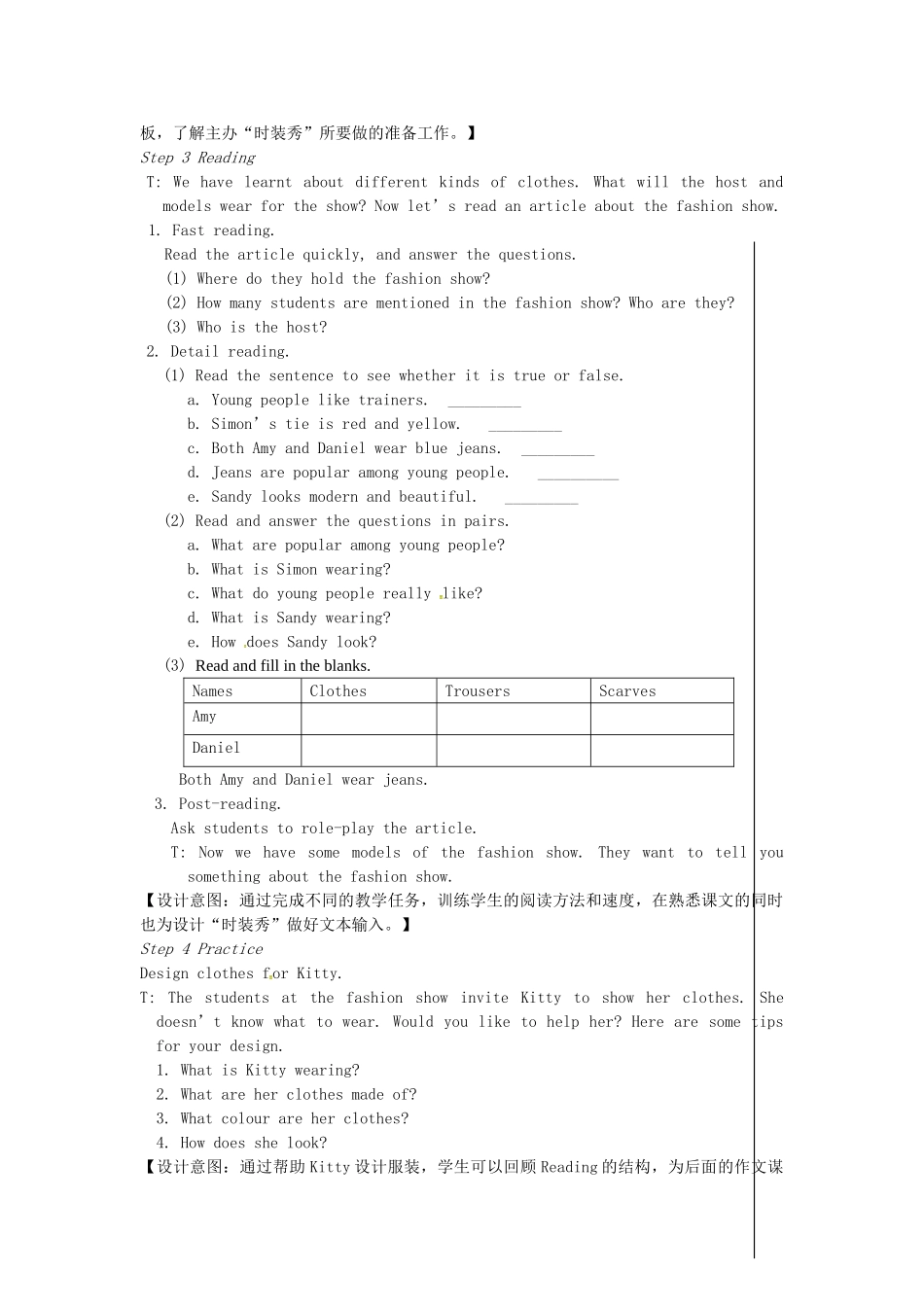 七年级英语上册 Unit 8 Fashion（第2课时）教案 （新版）牛津版-（新版）牛津版初中七年级上册英语教案_第2页