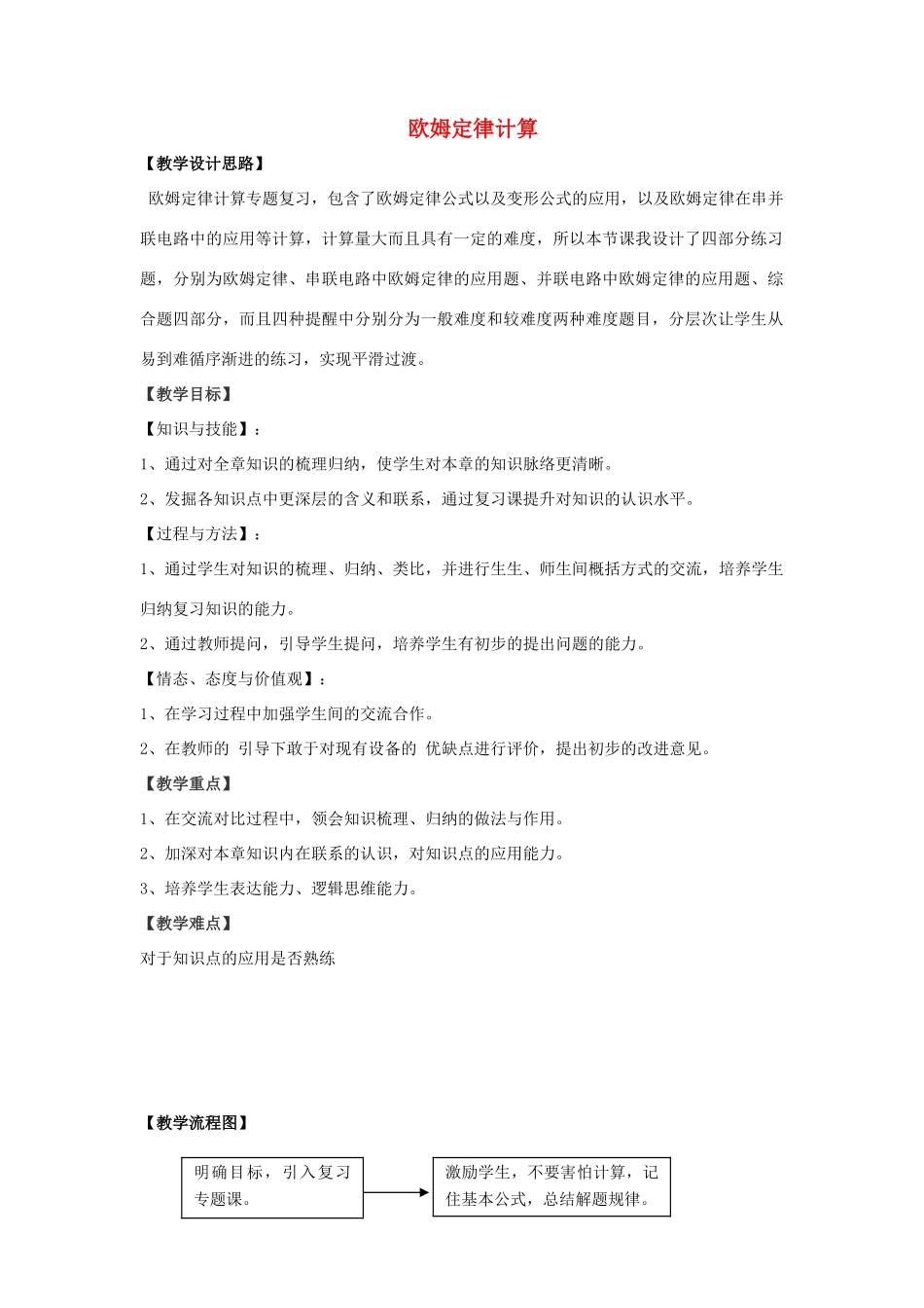 中考物理 欧姆定律计算复习教案-人教版初中九年级全册物理教案_第1页