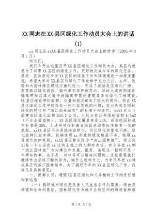 XX同志在XX县区绿化工作动员大会上的讲话