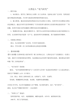 八年级历史鲁教版人类迈入电气时代3