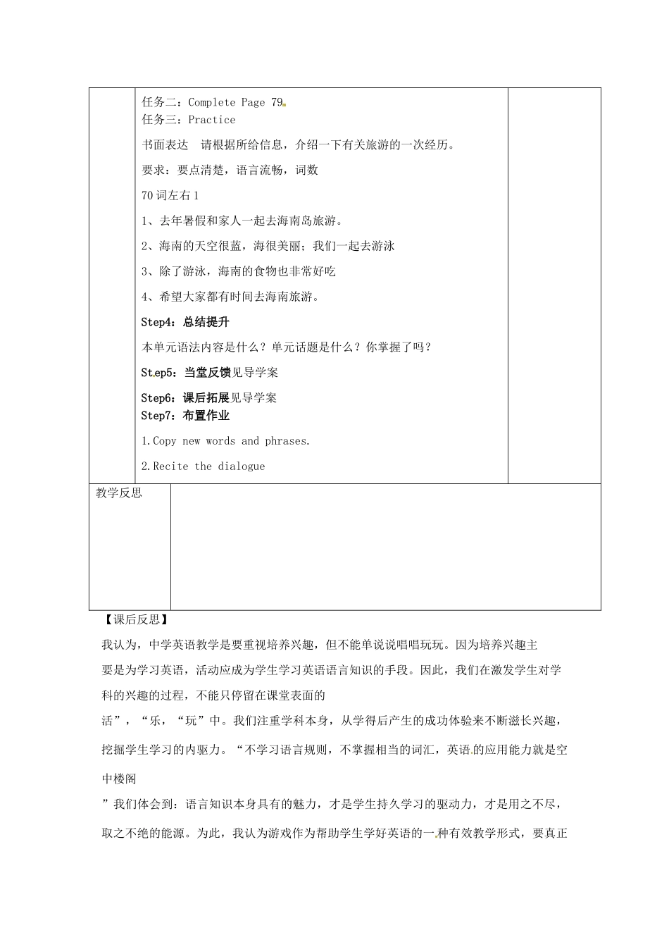 七年级英语下册 Unit 6 Outdoor fun Self-assessment教案 （新版）牛津版-（新版）牛津版初中七年级下册英语教案_第3页