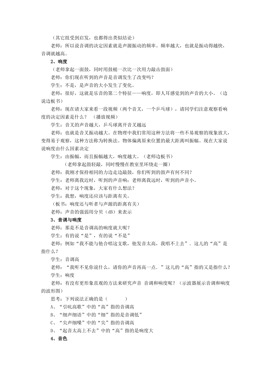 八年级物理上册 第四章 第二节 乐音教案2 （新版）北师大版_第2页