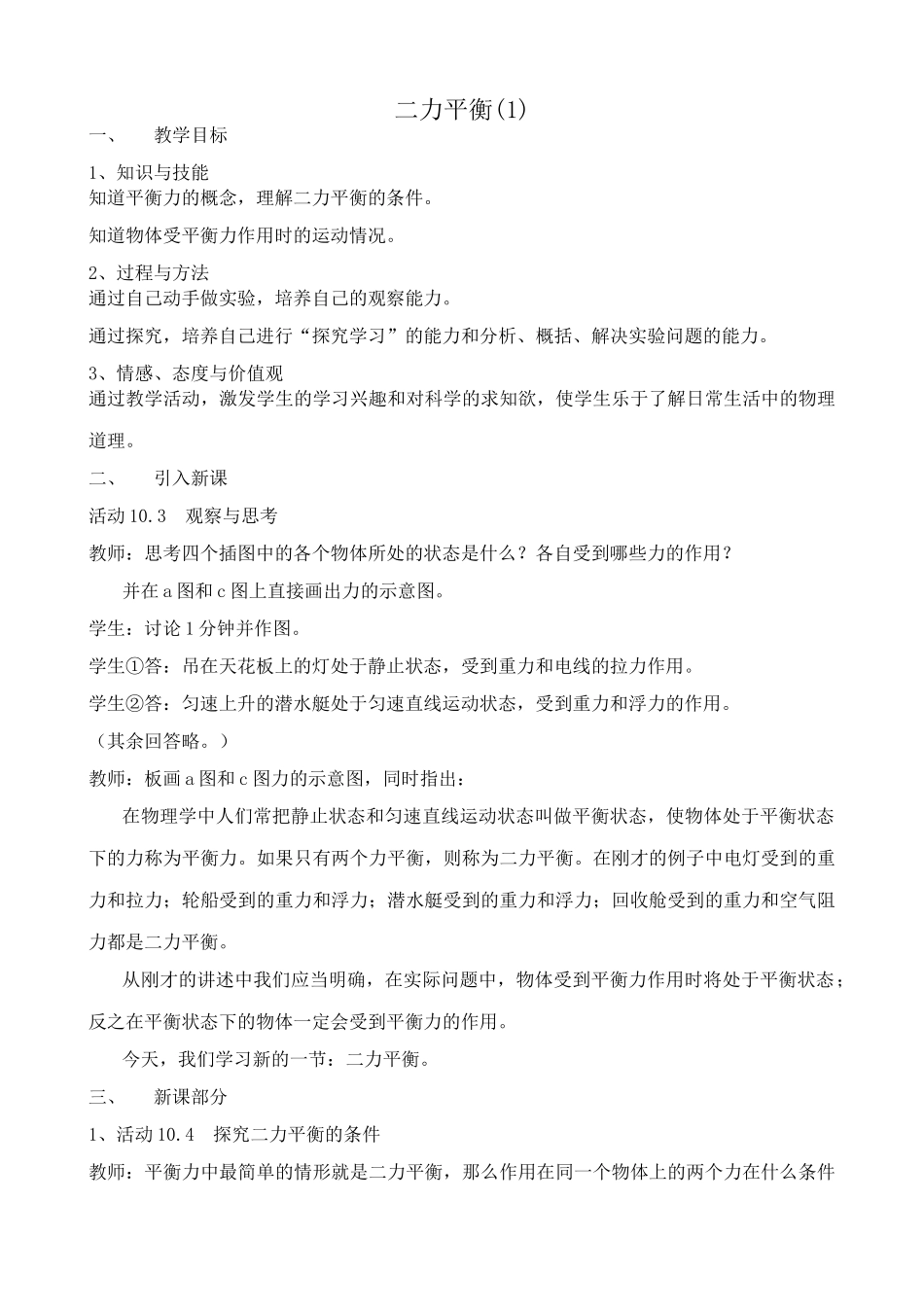 八年级物理苏科版二力平衡(1)_第1页