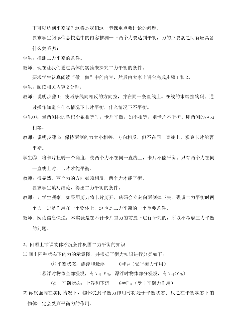 八年级物理苏科版二力平衡(1)_第2页