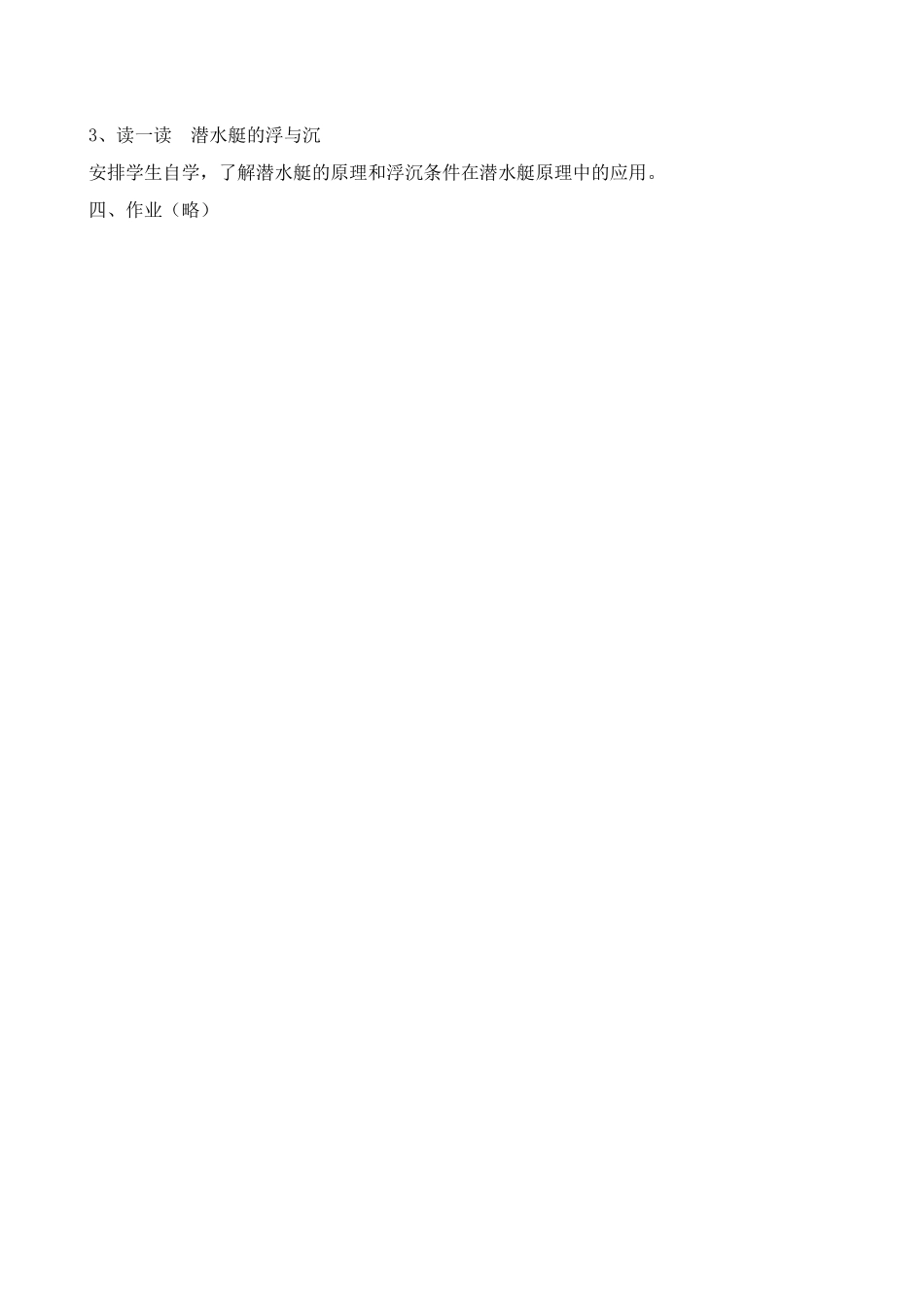 八年级物理苏科版二力平衡(1)_第3页