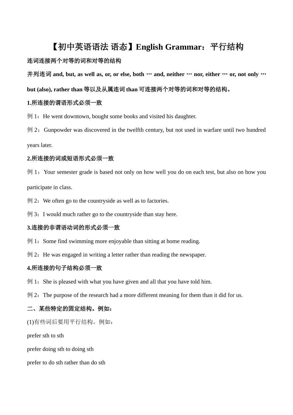 【初中英语语法 语态】English Grammar：平行结构_第1页