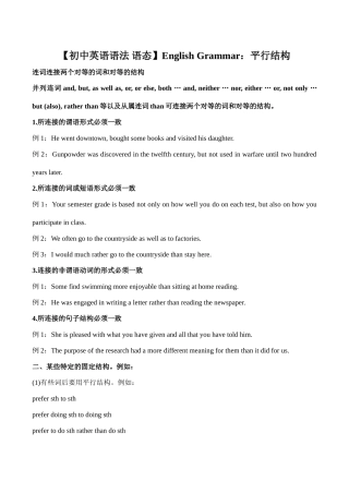 【初中英语语法 语态】English Grammar：平行结构
