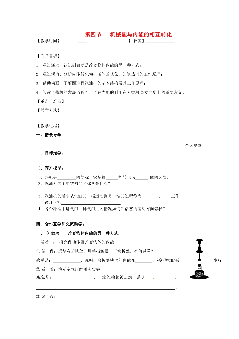 九年级物理上册 12.4 机械能与内能的相互转化教案1 苏科版-苏科版初中九年级上册物理教案_第1页