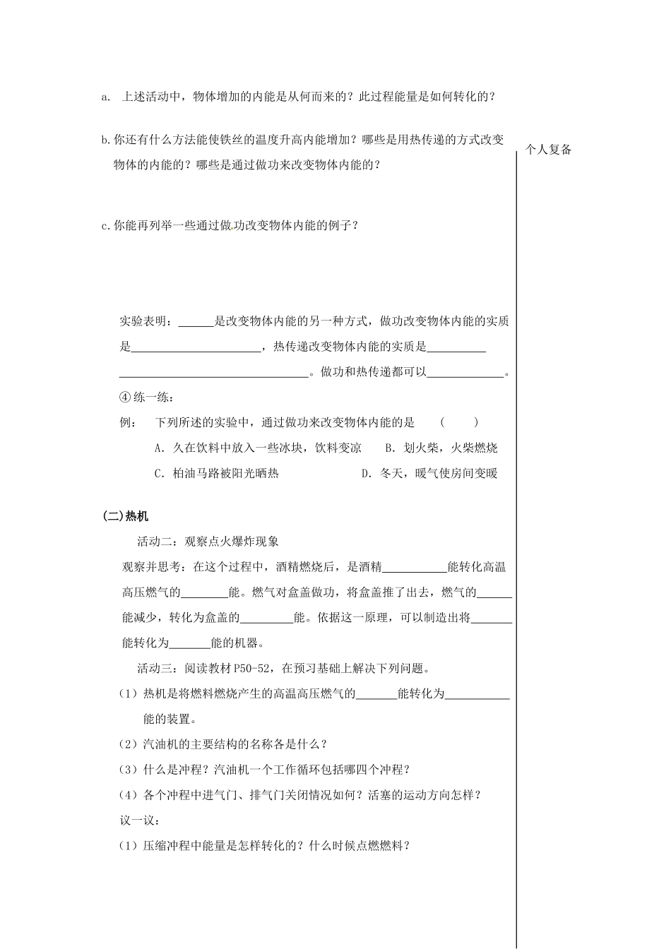 九年级物理上册 12.4 机械能与内能的相互转化教案1 苏科版-苏科版初中九年级上册物理教案_第2页