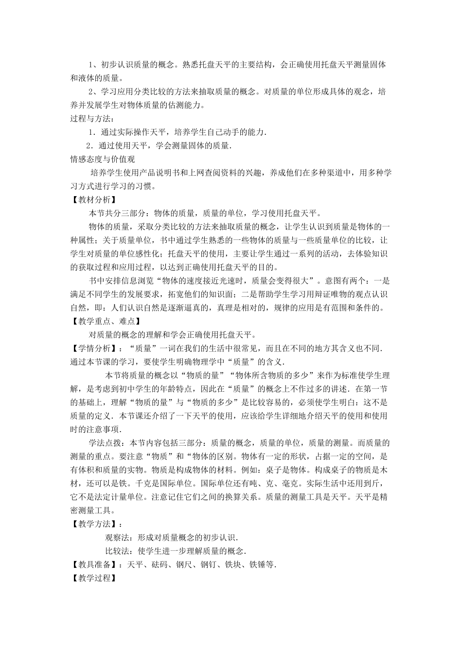 八年级物理上册 第五章 我们周围的物质教学设计 粤教沪版_第2页