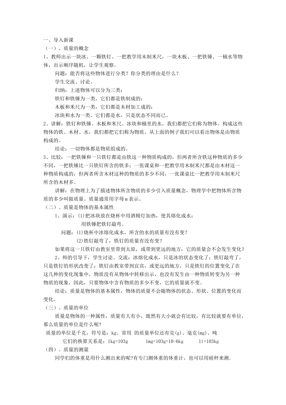 八年级物理上册 第五章 我们周围的物质教学设计 粤教沪版_第3页