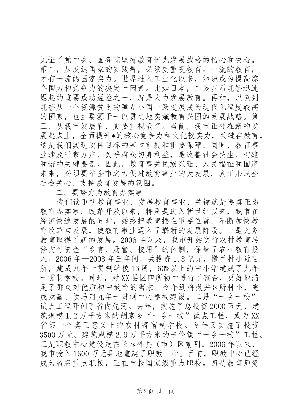 学校舍安全工程会议的讲话发言_第2页