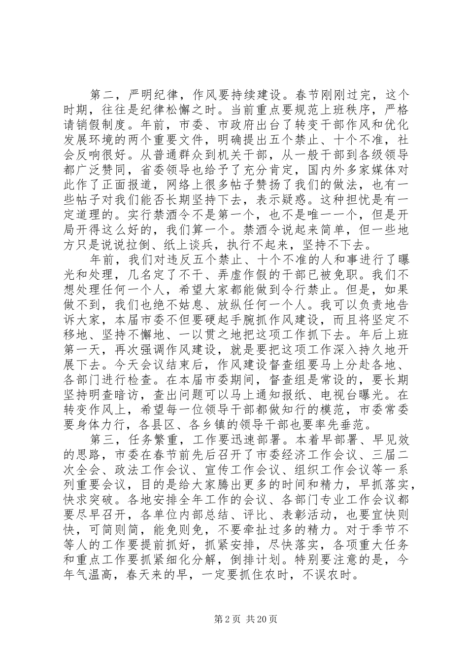 20XX年最新政府春节收心会讲话发言范文大全_第2页