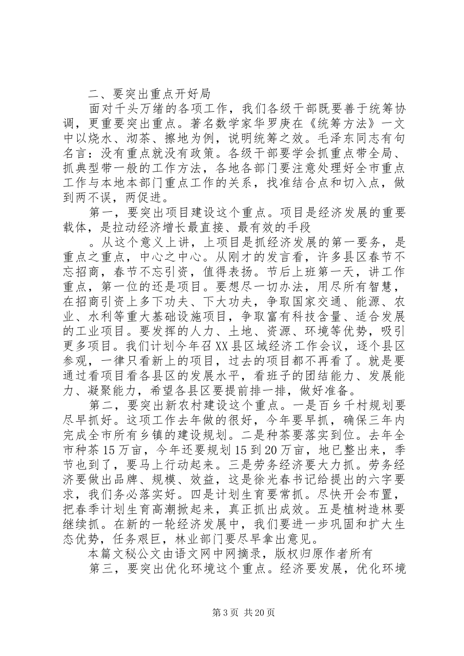 20XX年最新政府春节收心会讲话发言范文大全_第3页