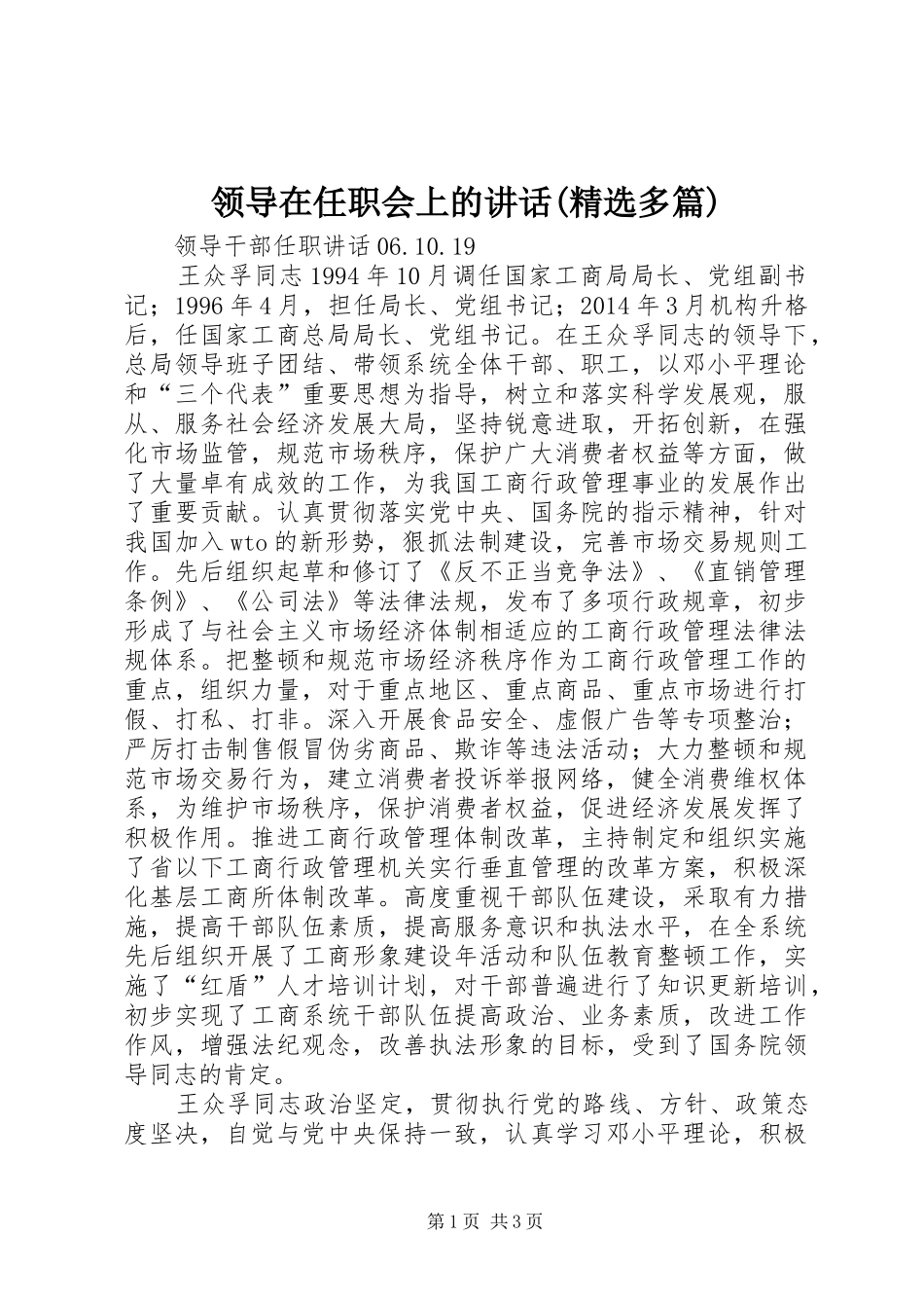 领导在任职会上的讲话发言(精选多篇)_2_第1页