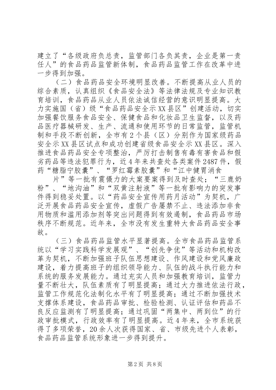 谢和友在全市统计会议上讲话发言定稿_第2页