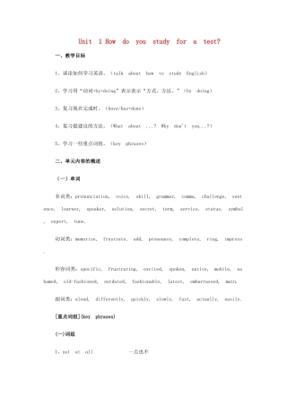 九年级英语 Unit 1 How do you study for a test名师讲堂 人教新目标版