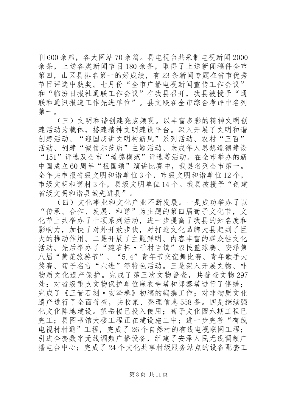 袁部长20XX年讲话发言_第3页