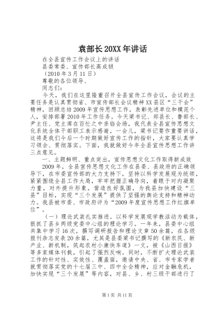袁部长20XX年讲话发言