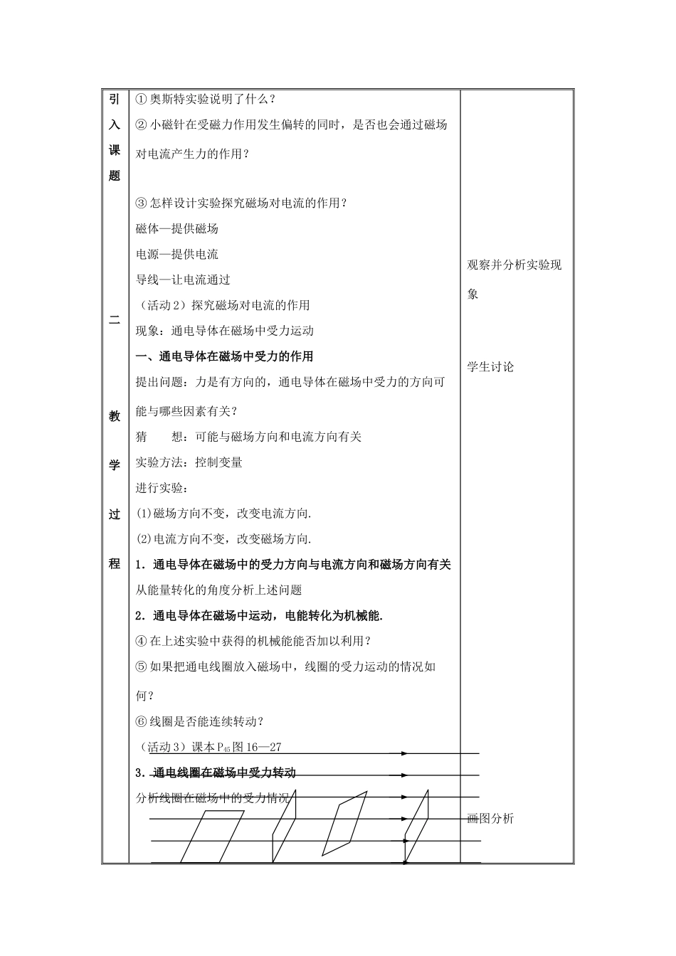 九年级物理下册 第十六章 第3节《磁场对电流的作用 电动机》教学设计 （新版）苏科版_第2页