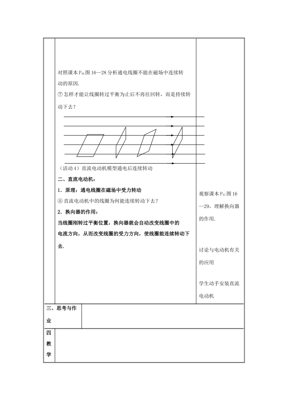 九年级物理下册 第十六章 第3节《磁场对电流的作用 电动机》教学设计 （新版）苏科版_第3页