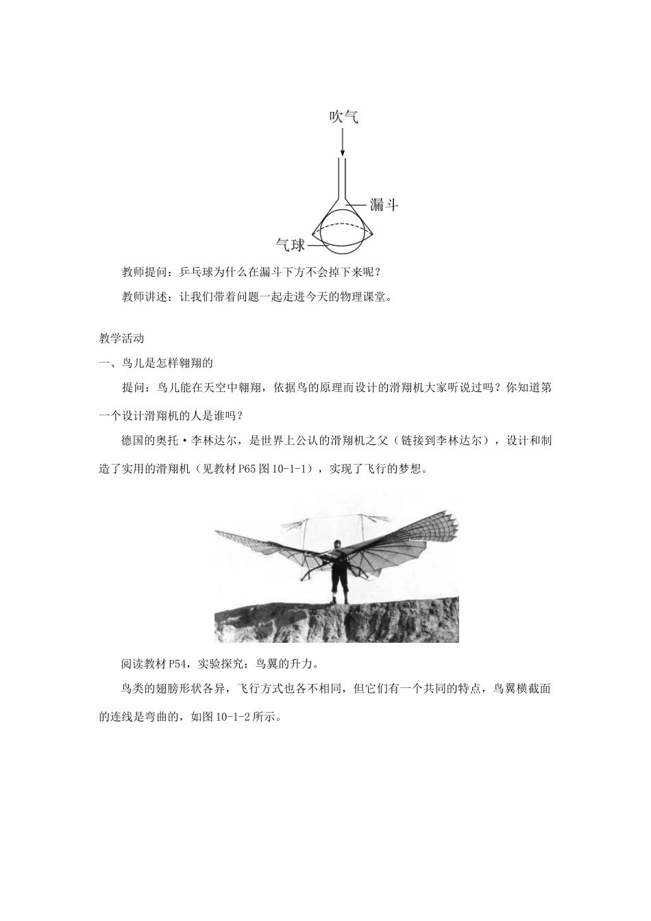 八年级物理下册 10.1 在流体中运动教案 （新版）教科版-（新版）教科版初中八年级下册物理教案_第2页