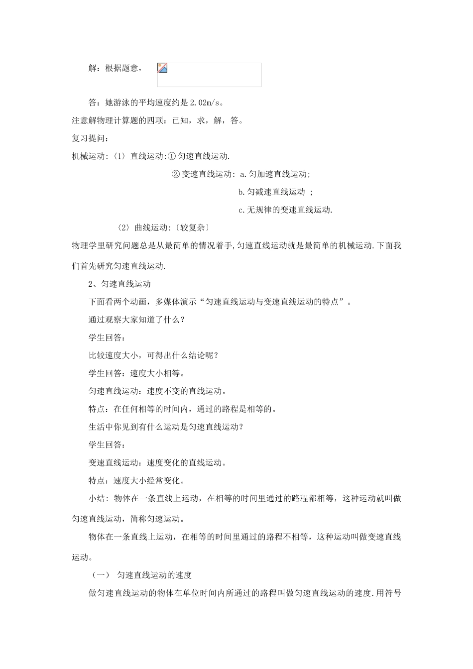 八年级物理上册 运动的速教案 教科版_第3页