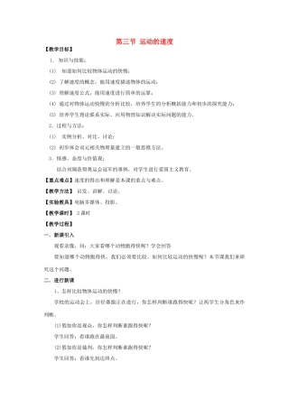 八年级物理上册 运动的速教案 教科版