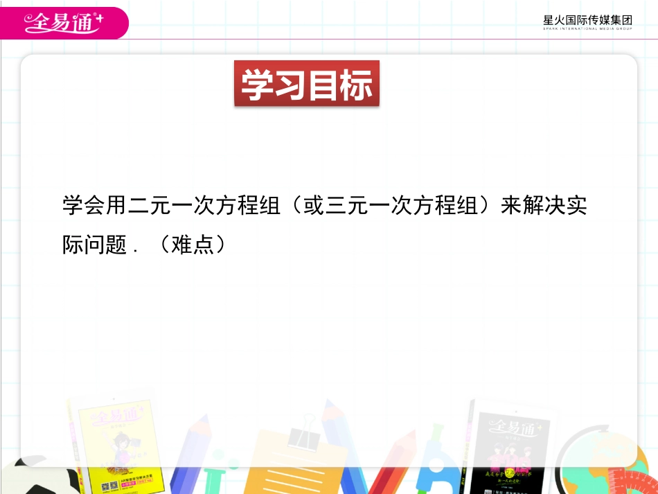 用二元一次方程解决几何问题_第2页