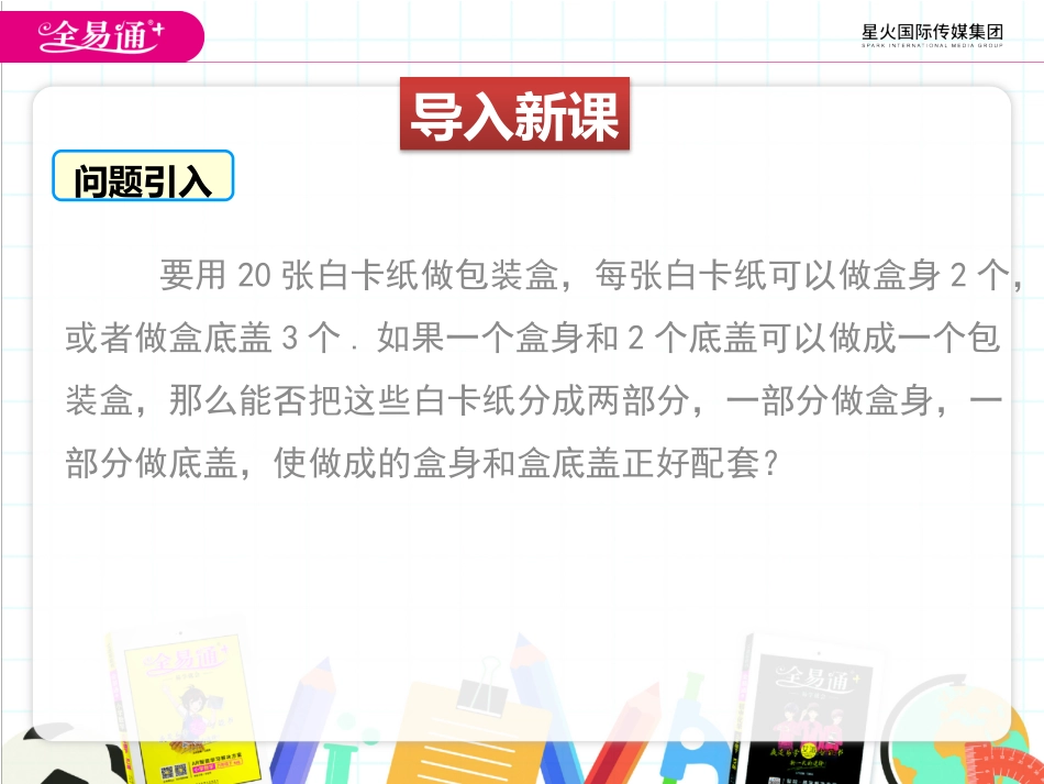 用二元一次方程解决几何问题_第3页