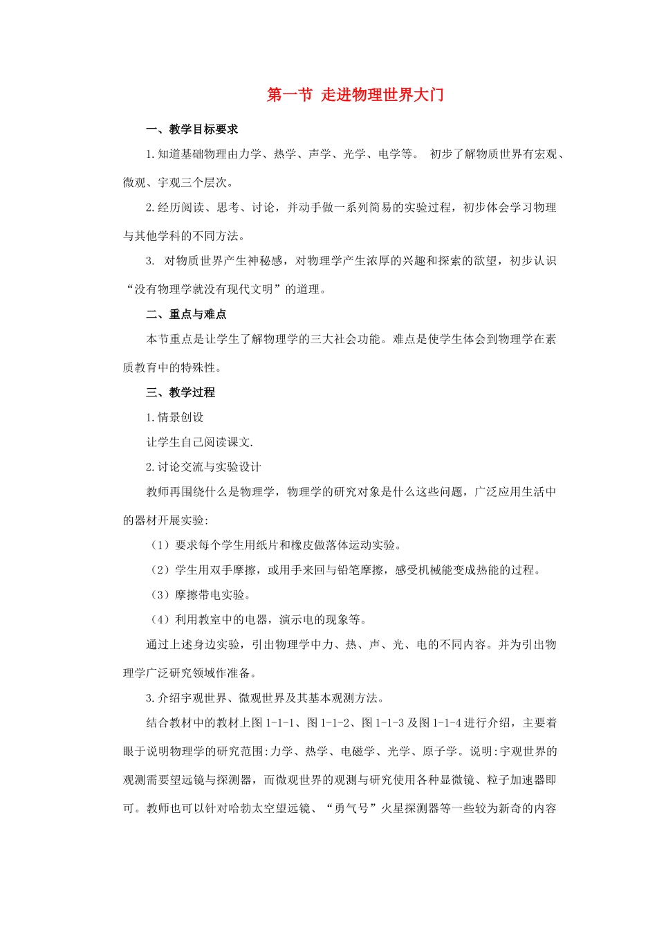 八年级物理下册 物质的三态 温度的测量教案 苏科版_第1页