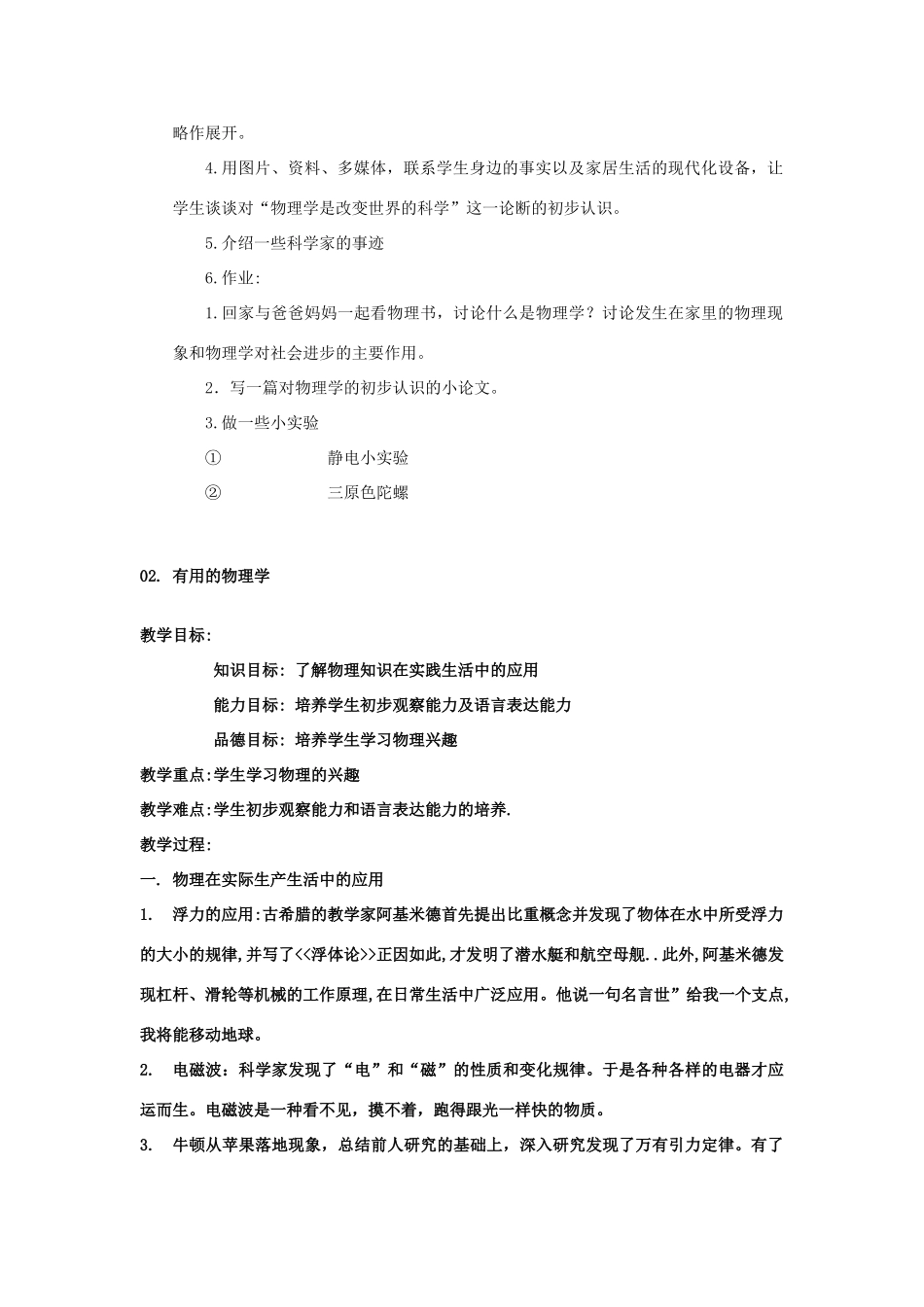 八年级物理下册 物质的三态 温度的测量教案 苏科版_第2页