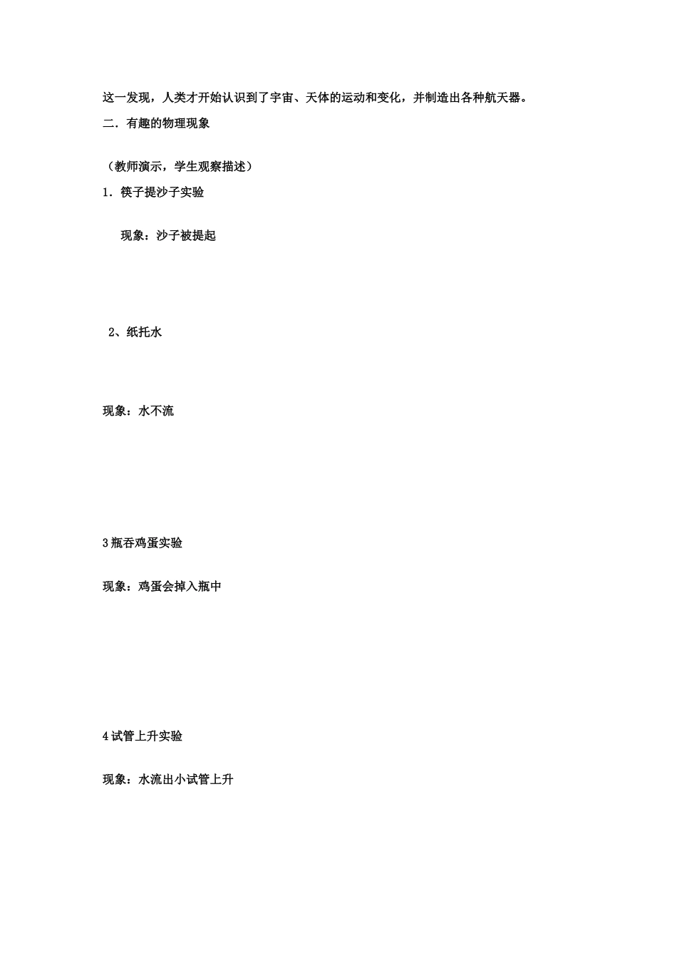 八年级物理下册 物质的三态 温度的测量教案 苏科版_第3页