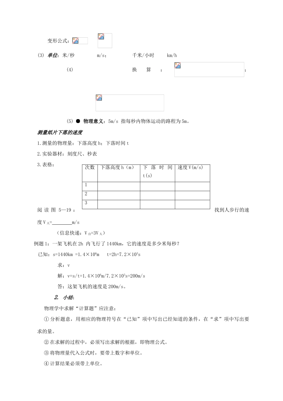 八年级物理上册 速度教案1 苏科版_第2页