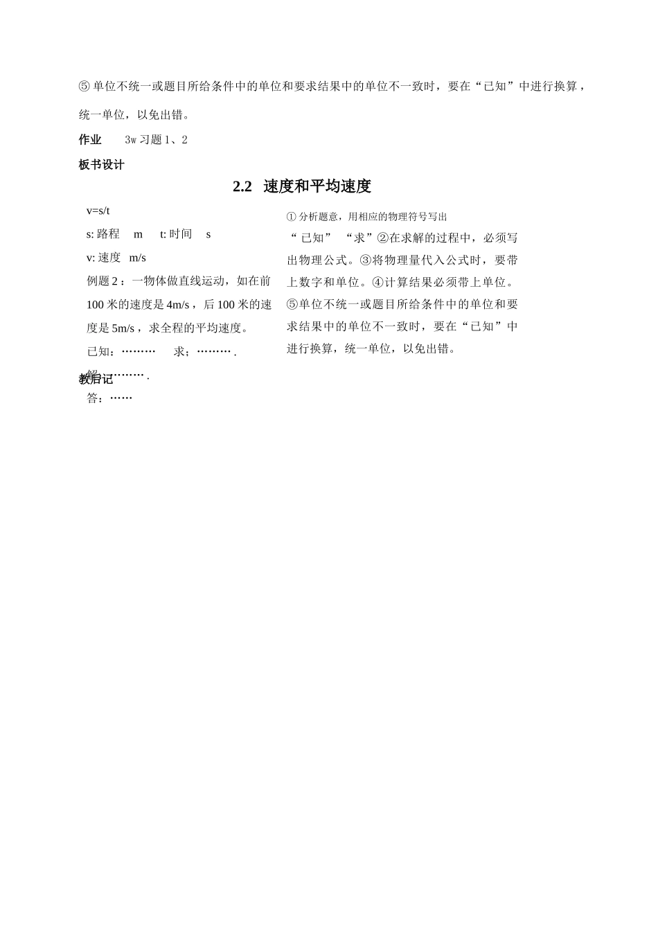 八年级物理上册 速度教案1 苏科版_第3页