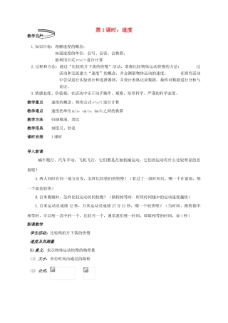 八年级物理上册 速度教案1 苏科版