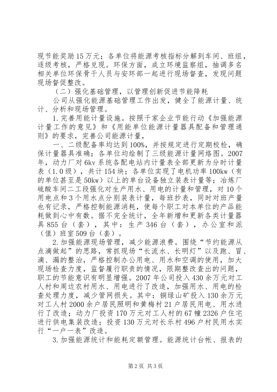 在公司节能减排工作会议上的讲话发言_第2页