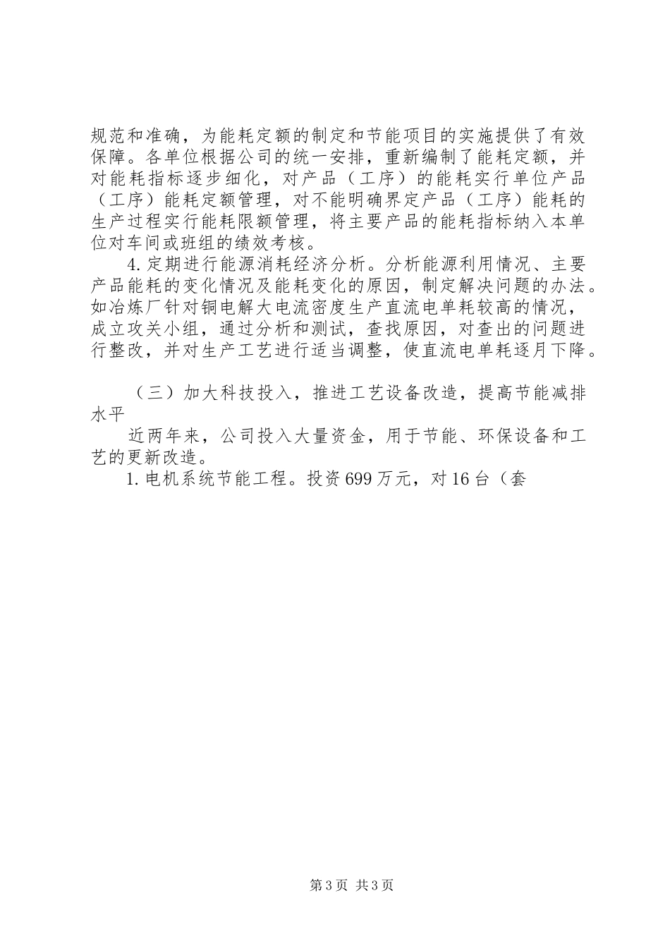 在公司节能减排工作会议上的讲话发言_第3页