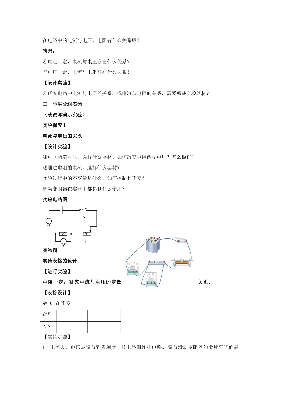安徽省滁州二中九年级物理全册 第十七章 欧姆定律 第1节 电流与电压和电阻的关系教案 （新版）新人教版_第2页